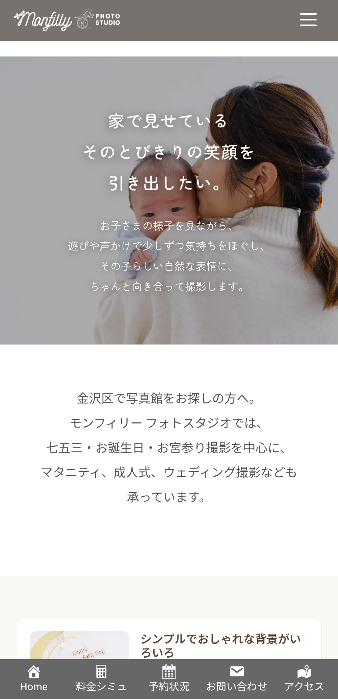 MONFILLYのホームページ画面
