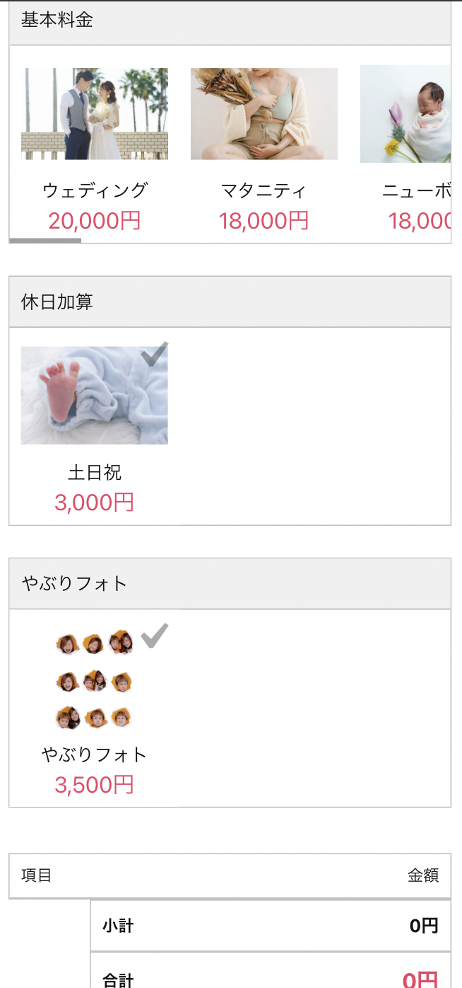 料金シミュ