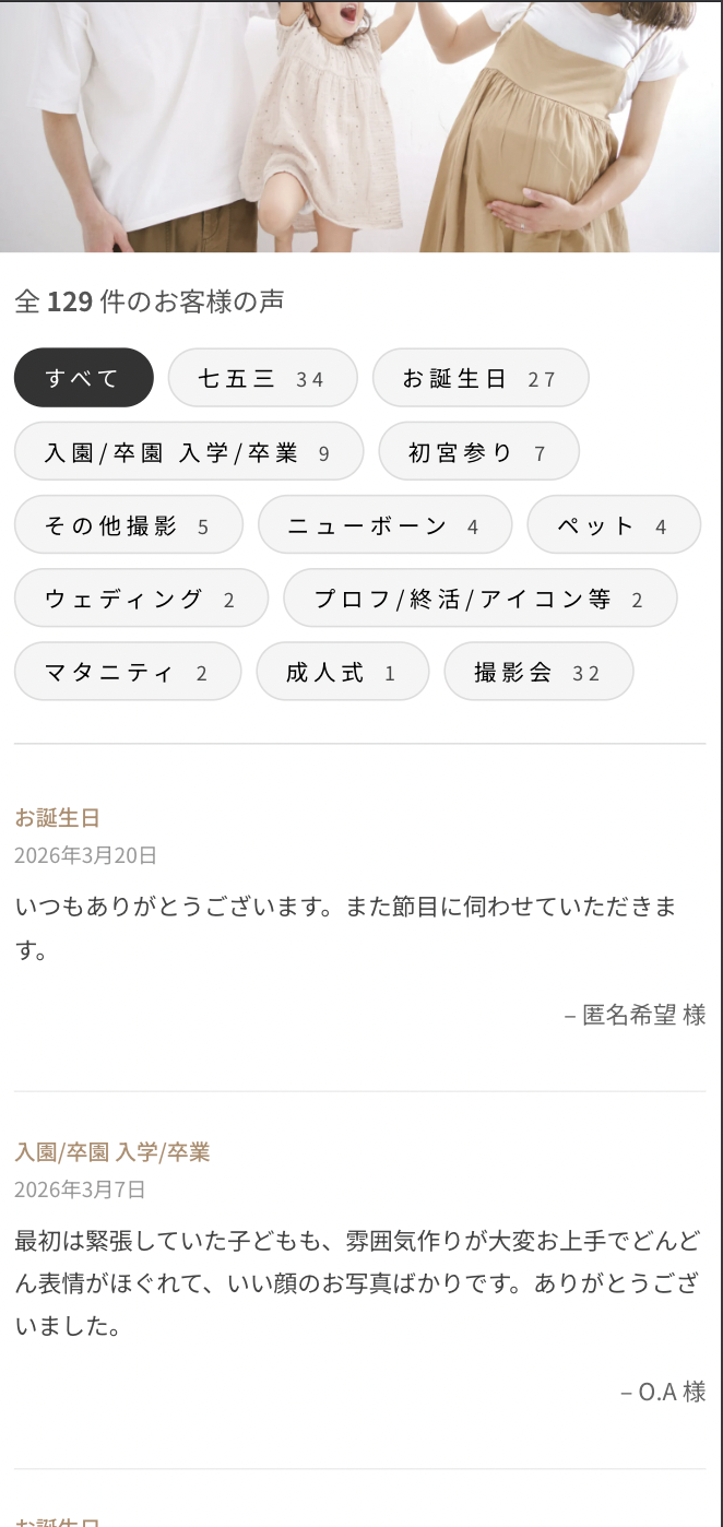 お客様の声