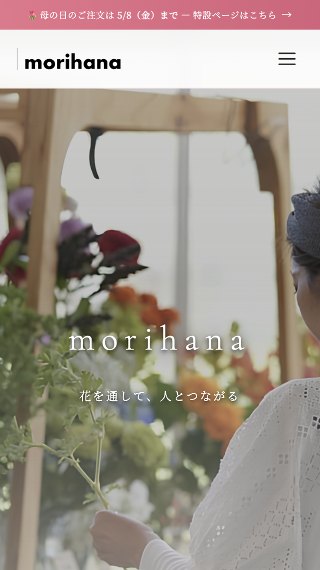 morihanaトップページ