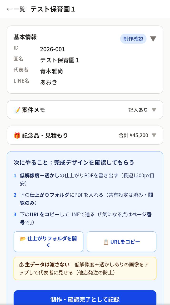 にじいろ工房の案件詳細・工程管理画面（テストデータ）