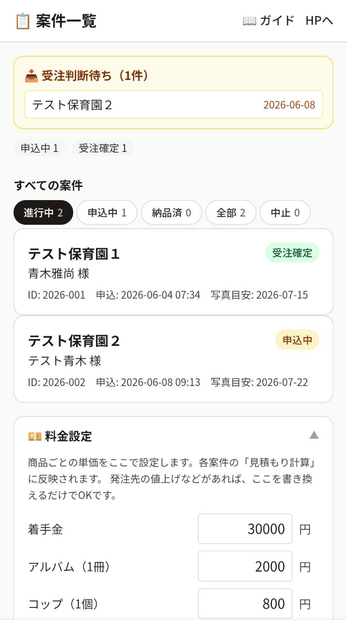 にじいろ工房の案件一覧管理画面（テストデータ）