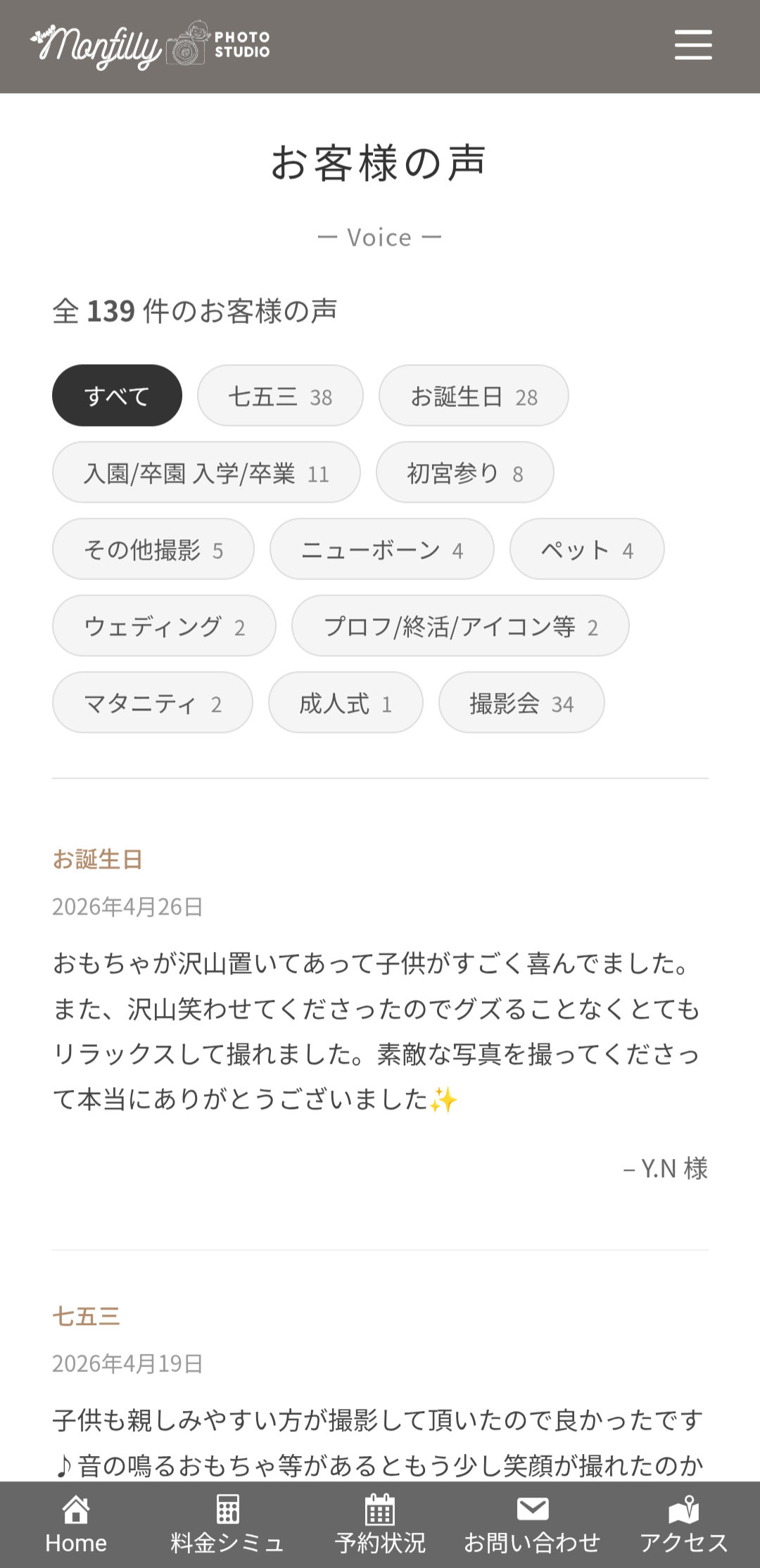 お客様の声